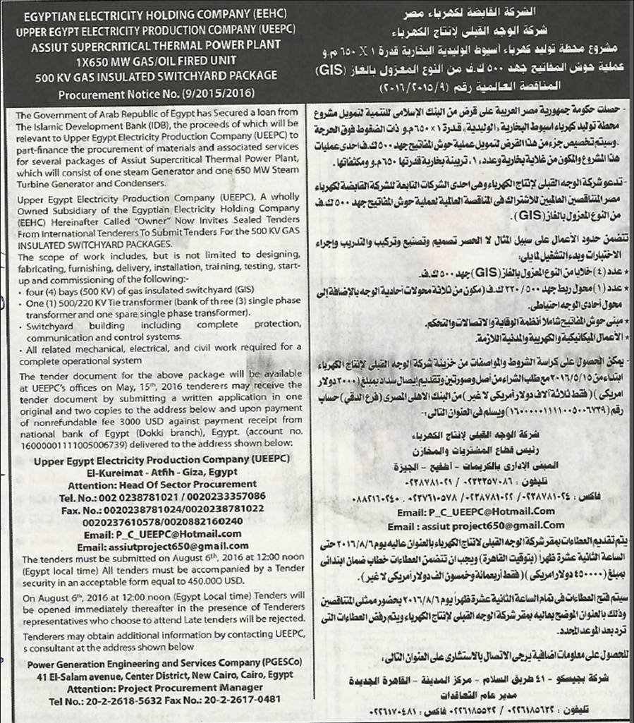 مناقصة عملية حوش المفاتيح لمشروع محطة أسيوط الوليدية 650 م.و.....