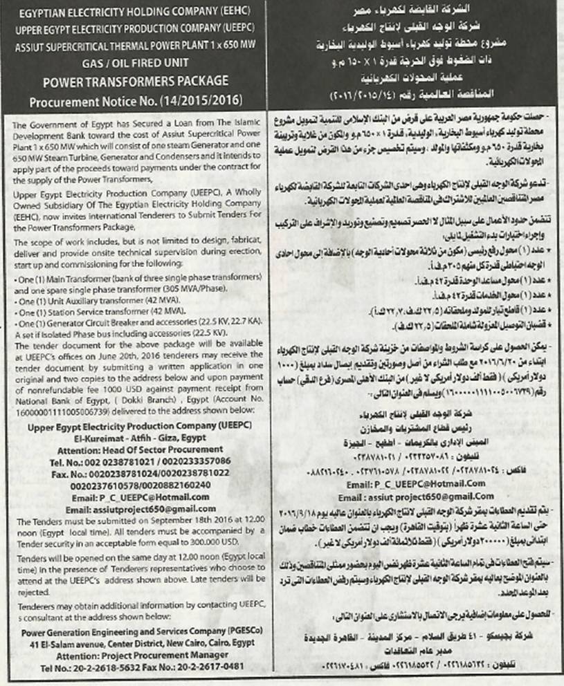 المناقصة العالمية لعملية المحولات الكهربائية لمحطة أسيوط 650 م.و...