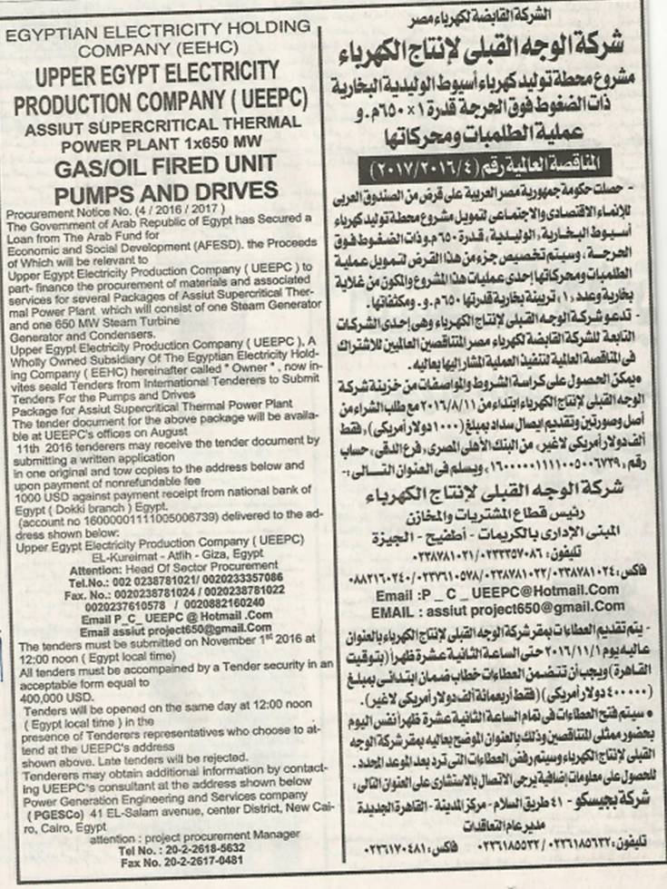 المناقصة العالمية  لعملية الطلمبات ومحركاتها  لمحطة أسيوط 650 م.و...