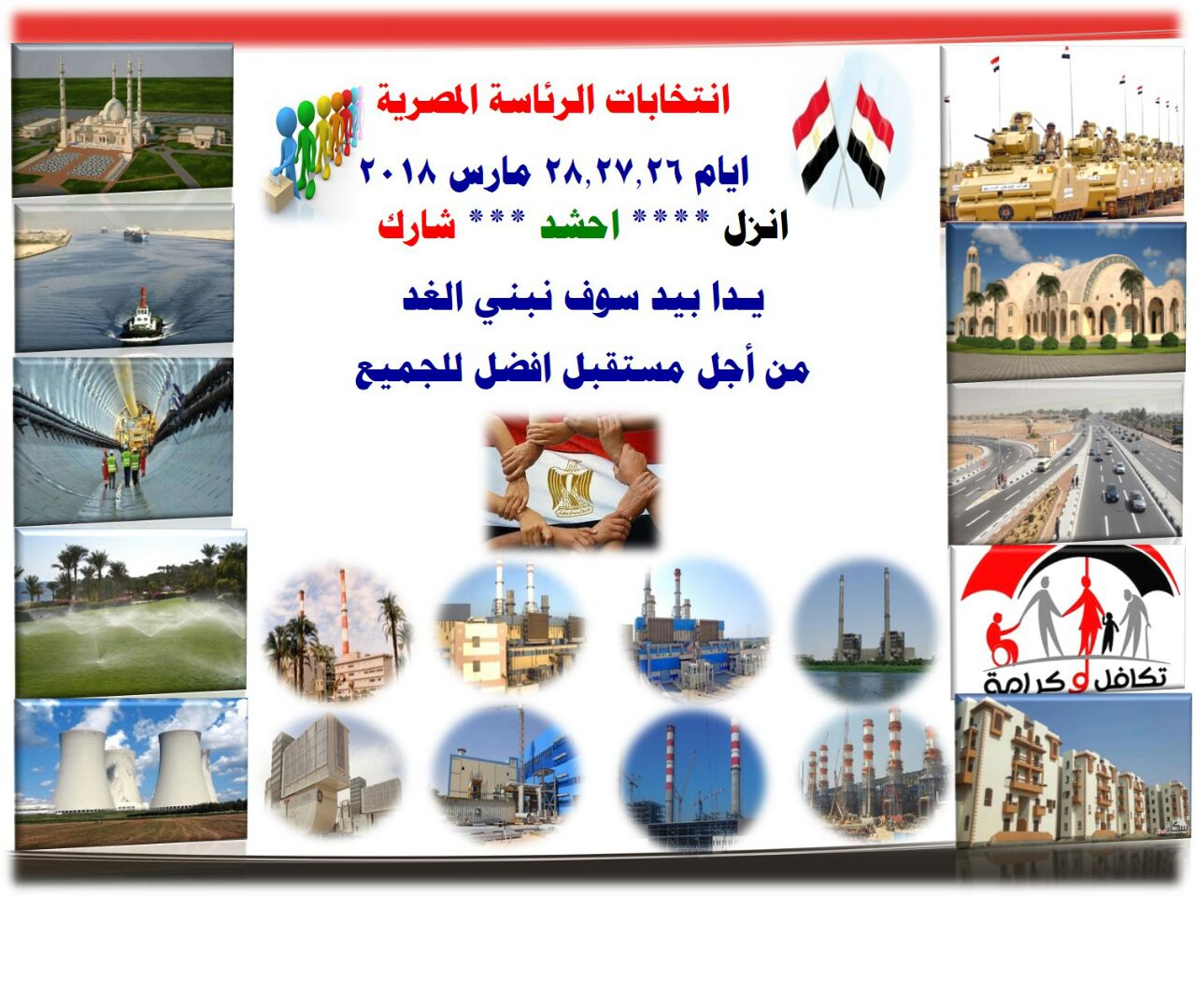 ندوة تثقيفية للمشاركة في الانتخابات الرئاسية بمحطة اسيوط...