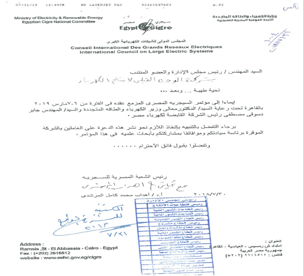 مؤتمرالسيجرية المصري من 6-7 مارس 2019...