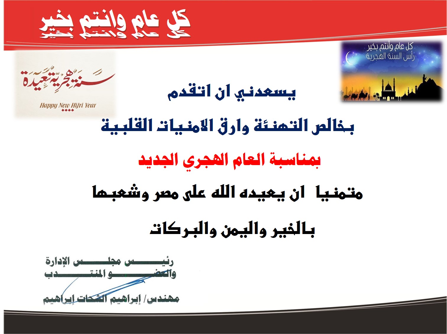 كل عام وانتم بخير . عام هجري جديد........