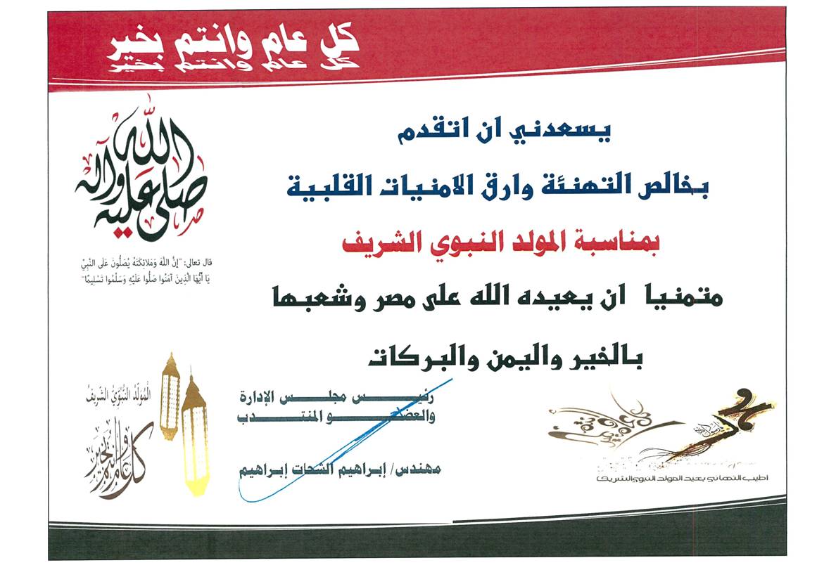 كل عام وانتم بخير . المولد النبوي الشريف........