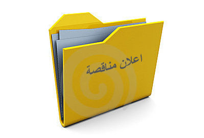 مناقصة عامة 2020/2019/7