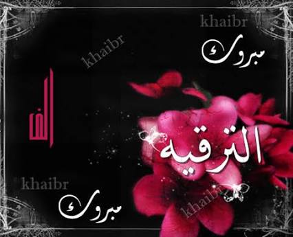 تهنئة قلبية....