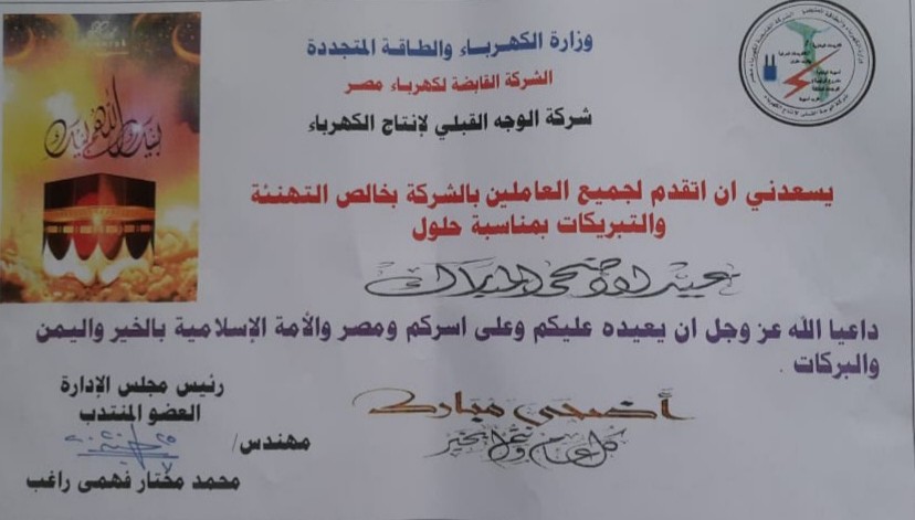 تهنئة عيد الأضحى