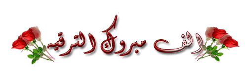 تهنئة قلبية....