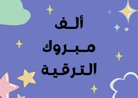 تهنئة قلبية......