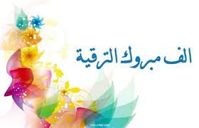 تهنئة قلبية .....